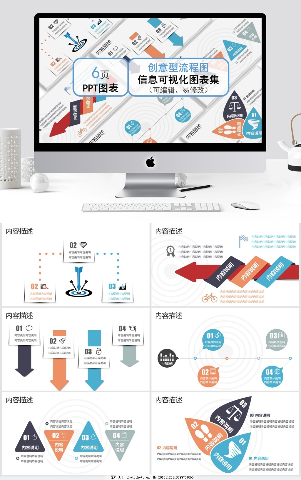 創(chuàng)意型流程圖信息可視化圖表集ppt模板