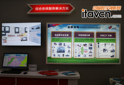 金鵬攜多套解決方案亮相2012安防展